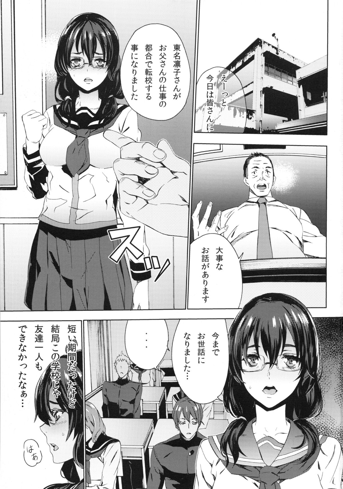 (C85) [from control (OUMA)] Himitsu o Shirarete page 2 full