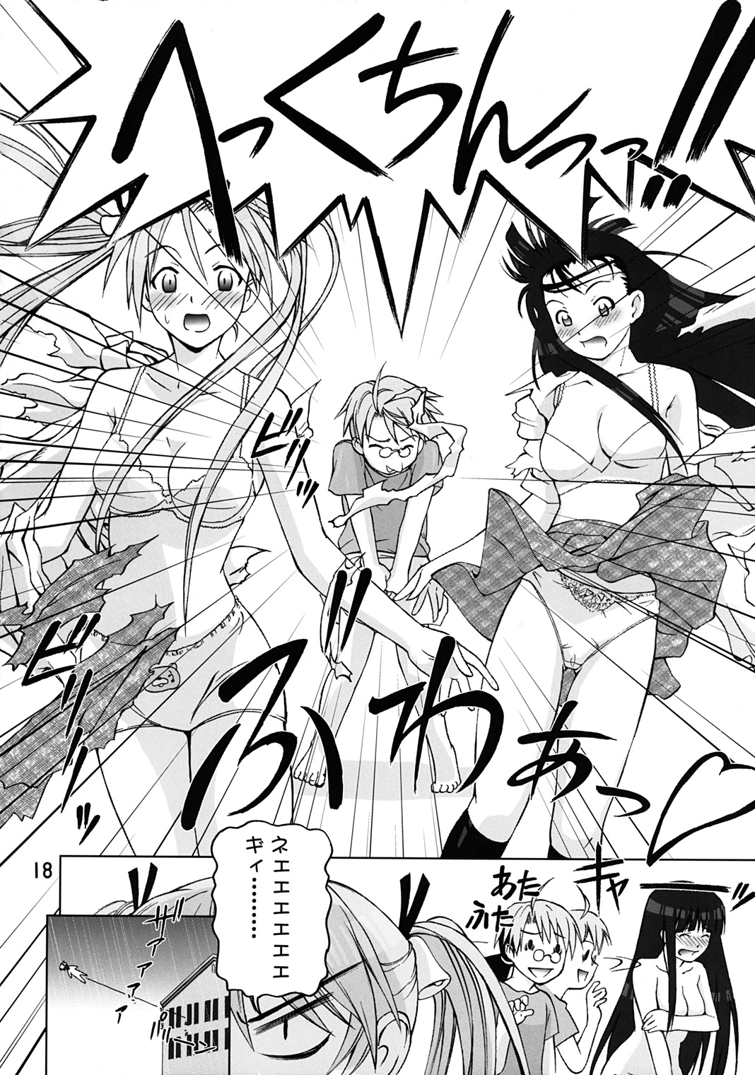[GEBOKUDOU, Rikudoukan] Onegima! (Mahou Sensei Negima) page 18 full