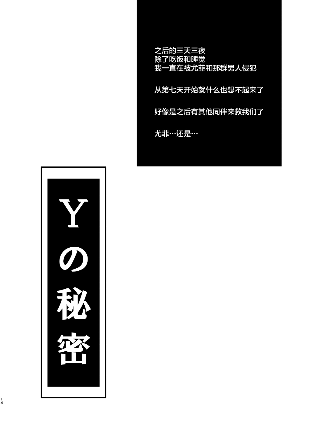 [Ruki Ruki EXISS (Fumizuki Misoka)] T&Y -omnibus- (Final Fantasy VII) [Digital] [Chinese] [新桥月白日语社] page 14 full