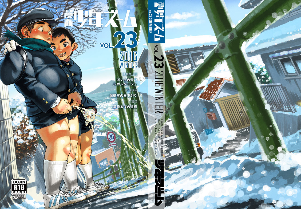 [Shounen Zoom (Shigeru)] Manga Shounen Zoom Vol. 23 [Digital] page 61 full