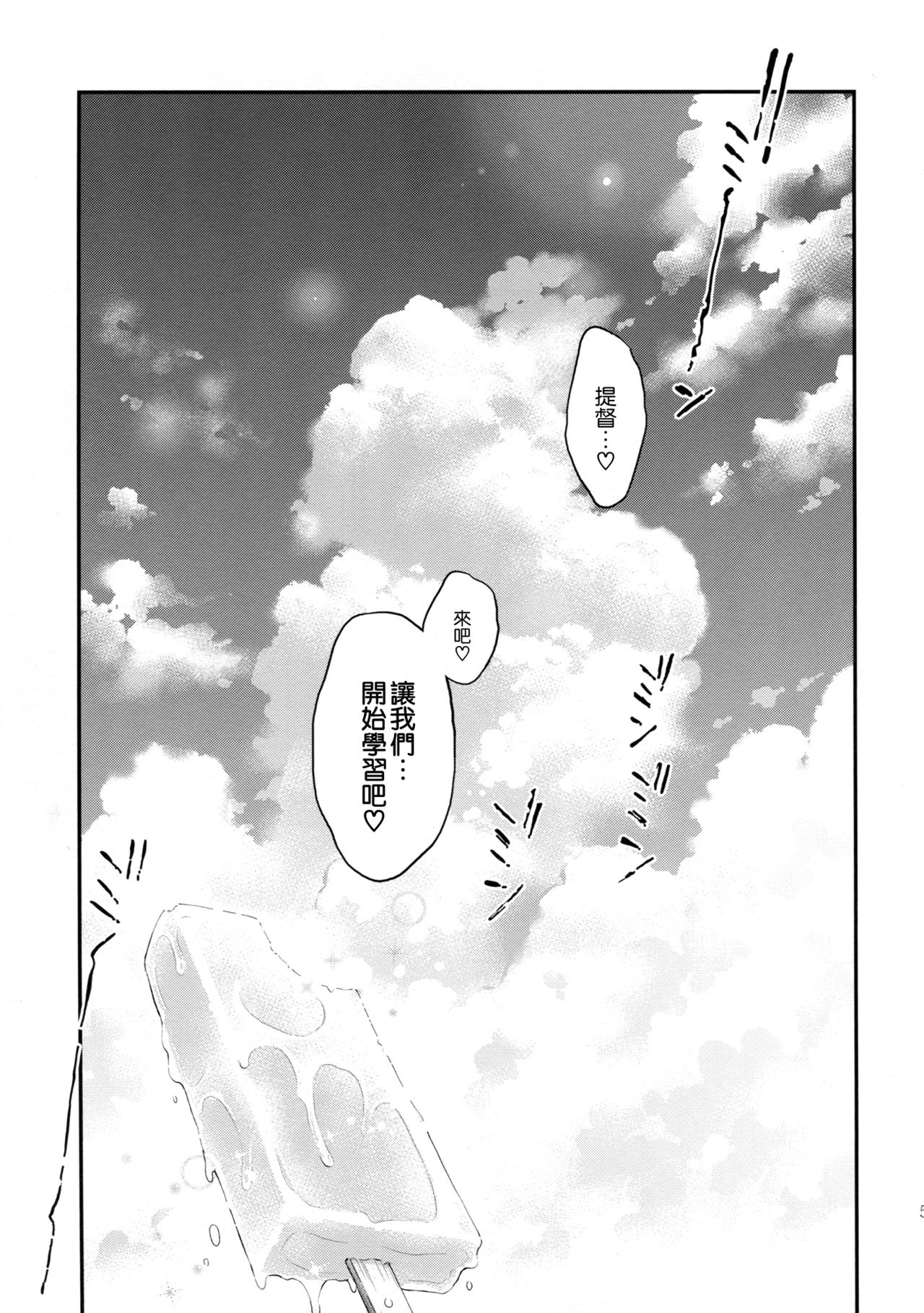 (C90) [Tengu Kotengu (Kotengu)] Atago no Amaama Seikyouiku (Kantai Collection -KanColle-) [Chinese] [空気系☆漢化] page 5 full