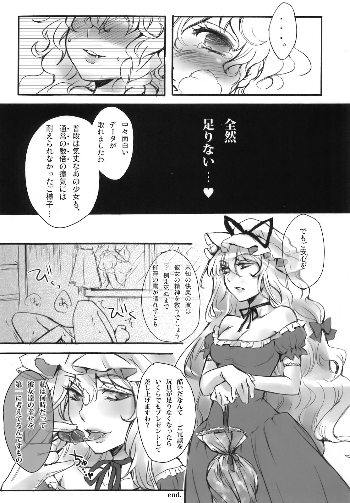(C76) [Martal (Various)] Touhou Jii Goudoubon Hitori Gensou (Touhou Project) page 147 full