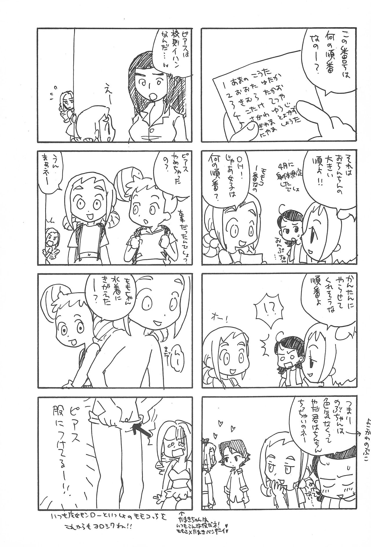 [Kamukamuminikiina (Umi no Sakana)] SUGAR STAR (Ojamajo Doremi) page 21 full