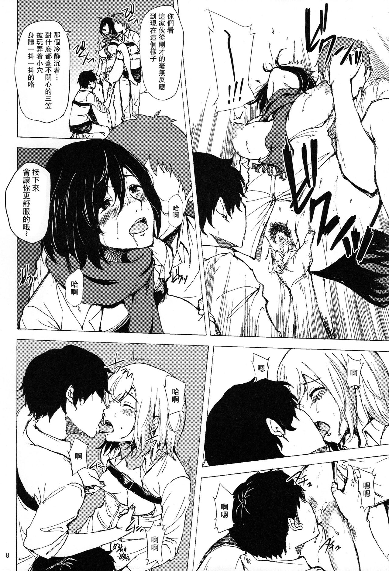 (C84) [Jinapakusu (Yowashi)] Chousa Heidan Ura Tokubetsu Kunren (Shingeki no Kyojin)  [Chinese]【瓜皮有偿汉化】 page 8 full