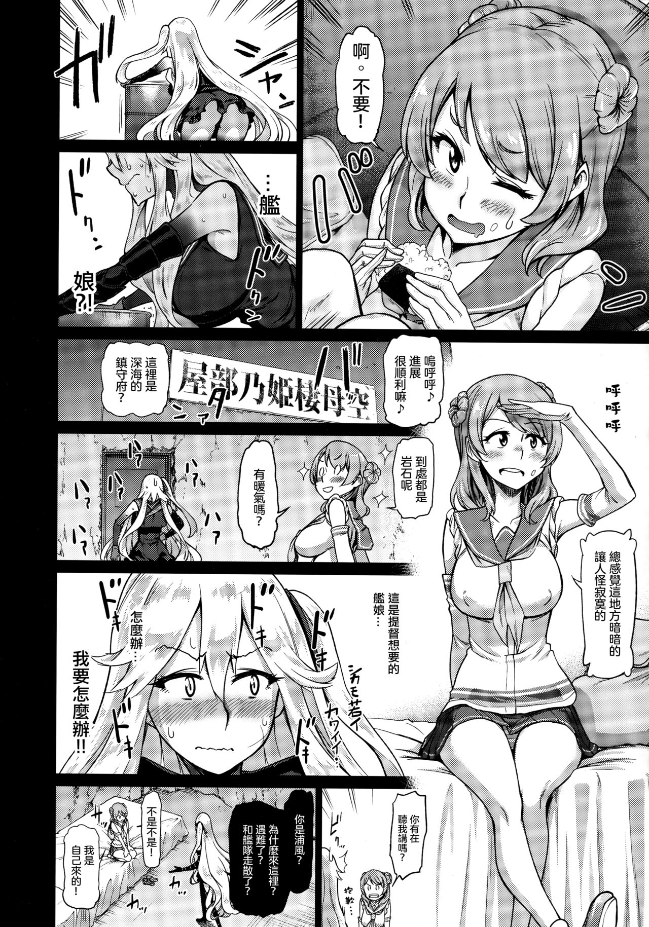 (C91) [dam labo (dam)] Soko ga Kuubo Seiki no Shangri-La 丨 那裡是空母棲姬的理想鄉 (Kantai Collection -KanColle-)  [Chinese] [沒有漢化] page 8 full
