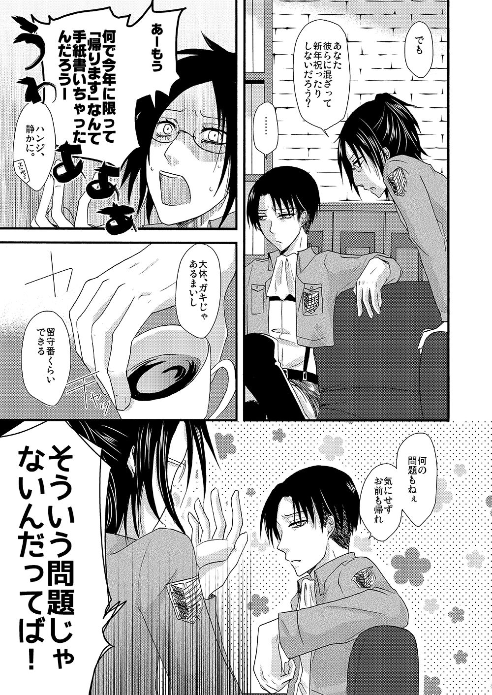 [Sumicco. (Yoriko)] Yuki no Furu Machi o (Shingeki no Kyojin) [Digital] page 4 full