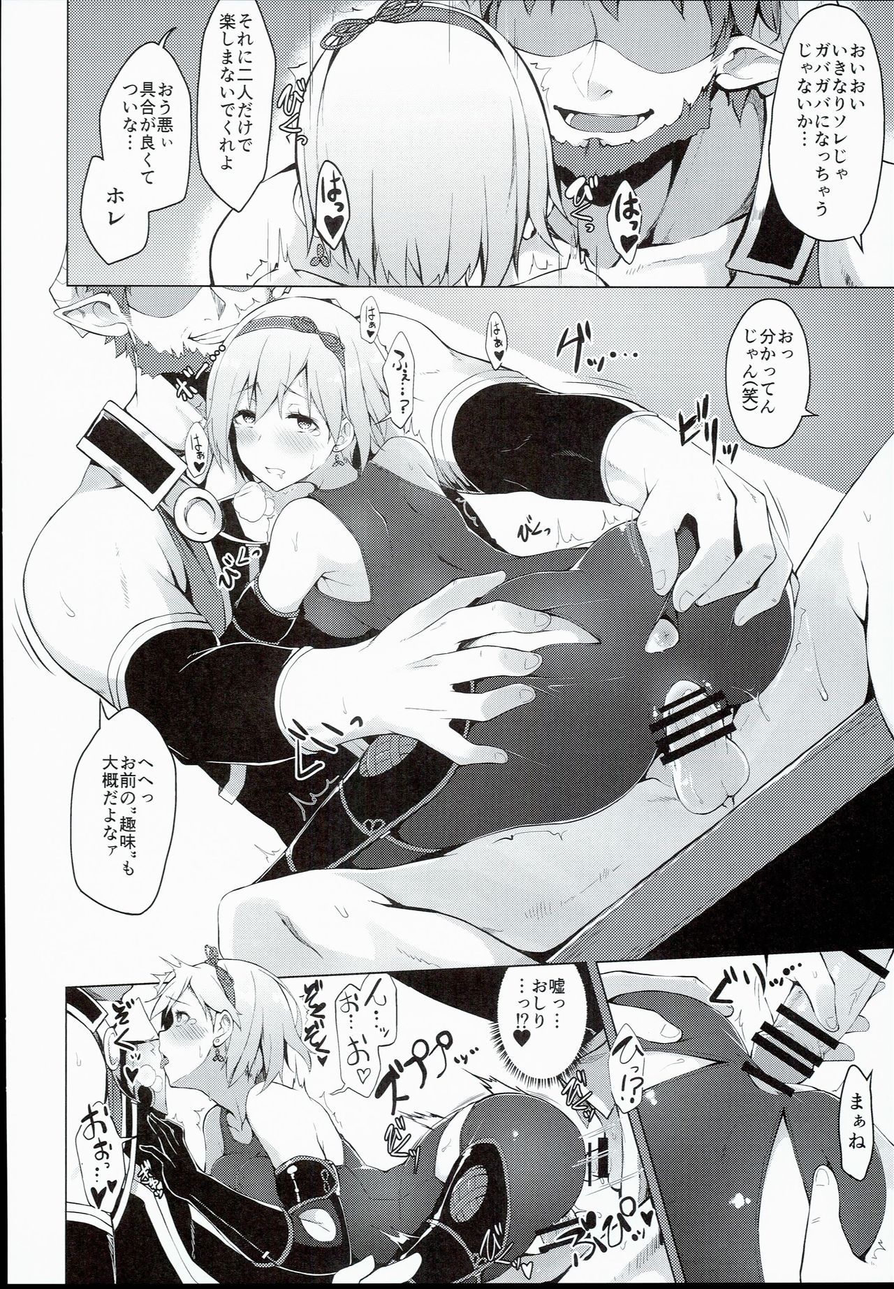 (C90) [Handful☆Happiness! (Nanahara Fuyuki)] FALL DOWN (Granblue Fantasy) page 16 full