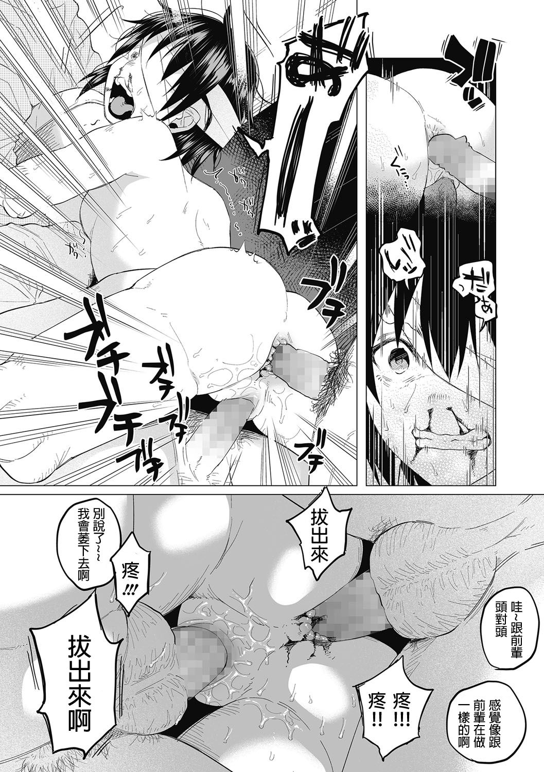 [Shiruka Bakaudon] Boku wa Nanimo Dekinai ~Kouhen~ (COMIC Mate Legend Vol. 14 2017-04) [Chinese] [沒有漢化] [Digital] page 21 full