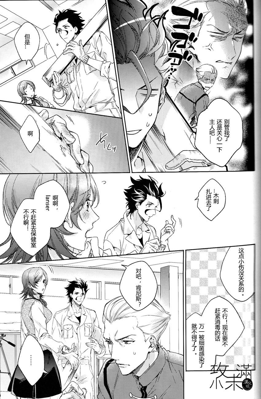 (Ou no Utsuwa 11) [LEGO! (Nakagawa)] Another Heaven (Fate/Zero) [Chinese] [小攻未滿漢化組] page 6 full