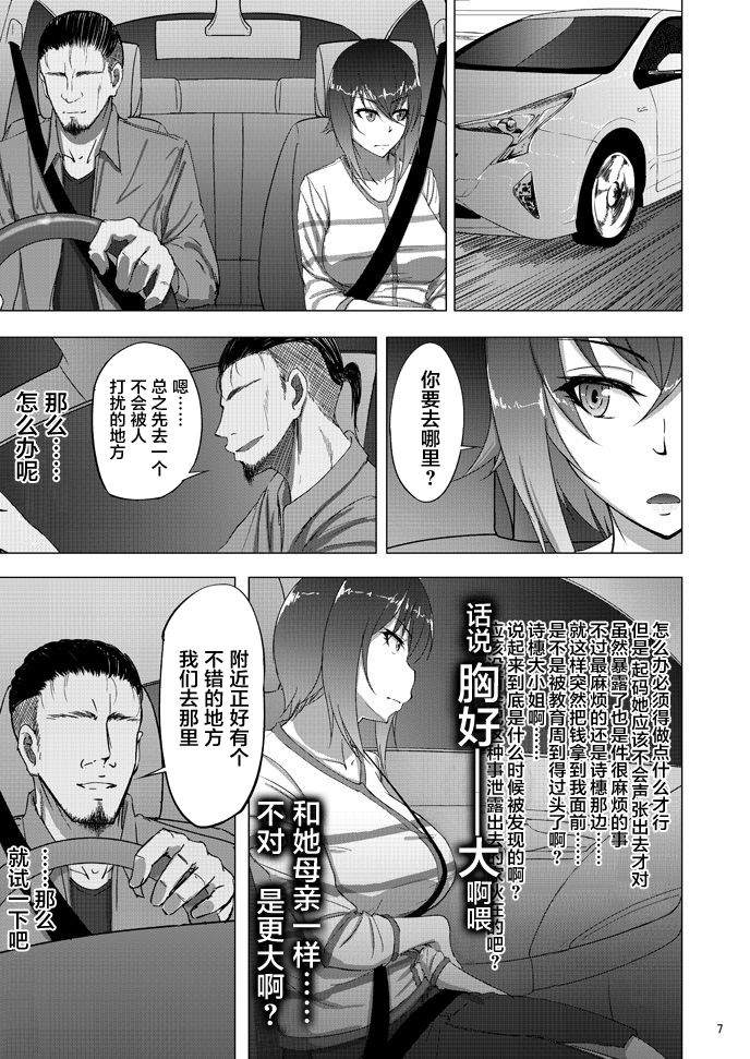 [Sobabu (Rasson)] Nishizumi Maho no Shirubeki ja Nakatta Koto Zen (Girls und Panzer) [Chinese] [新桥月白有偿汉化] [Digital] page 5 full