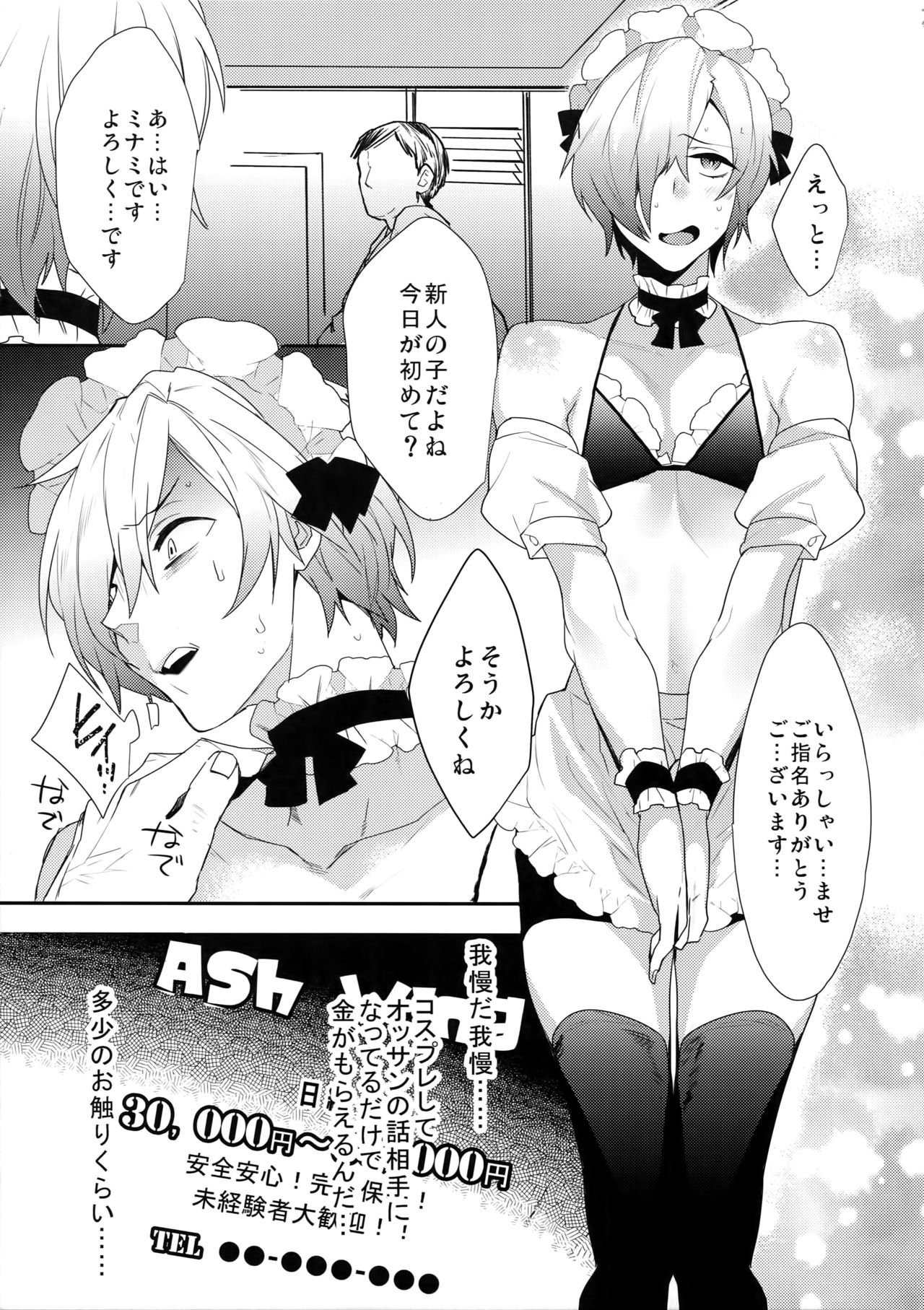 (C96) [Ash wing (Makuro)] Dokidoki Mesu Ochi Gohoushi Challenge page 4 full