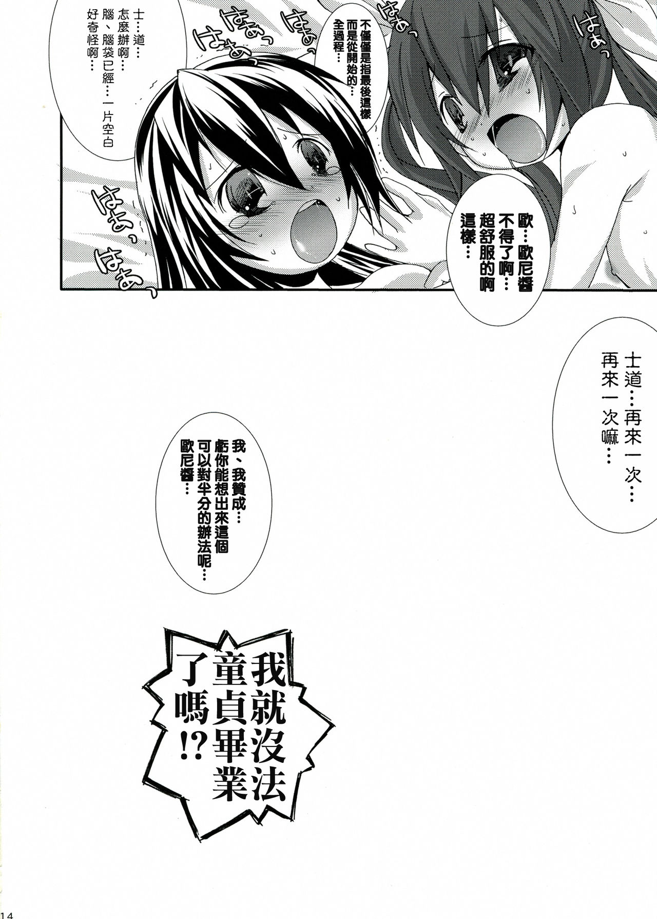 (C83) [Nagomiyasan (Suzuki Nago)] INT32.1 (Date A Live) [Chinese] [零食汉化组] page 16 full