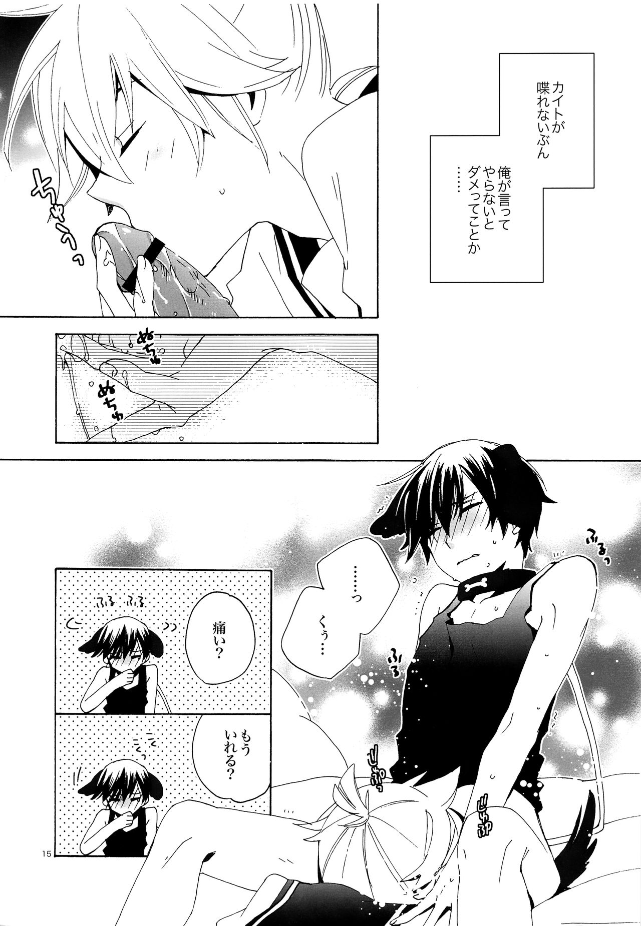 (C82) [U.ZOO (Yuzucky)] Ichinichi Wanko! Taikenban (VOCALOID) page 16 full