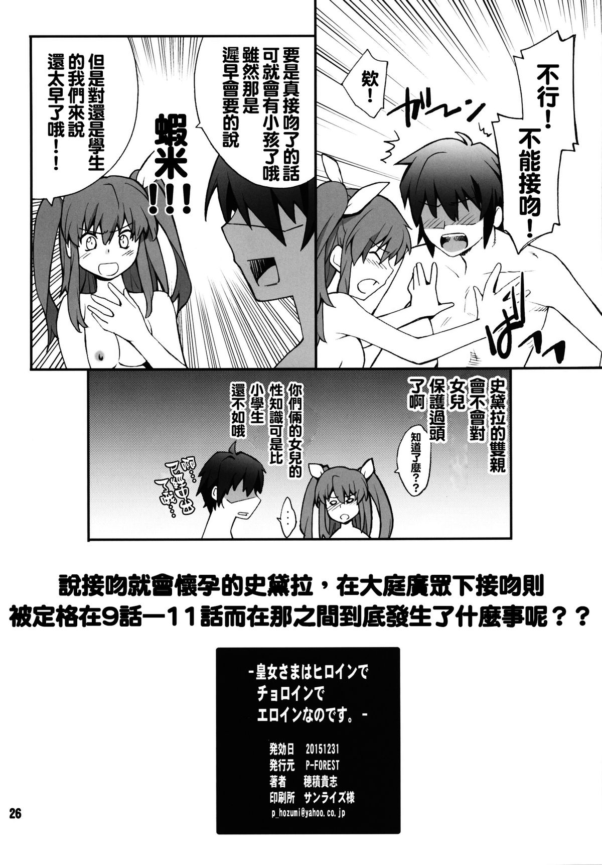 (C89) [P-FOREST (Hozumi Takashi)] Koujo-sama wa Heroine de Choroine de Eroine Nanodesu. (Rakudai Kishi no Cavalry) [Chinese] [oo君個人漢化] page 26 full