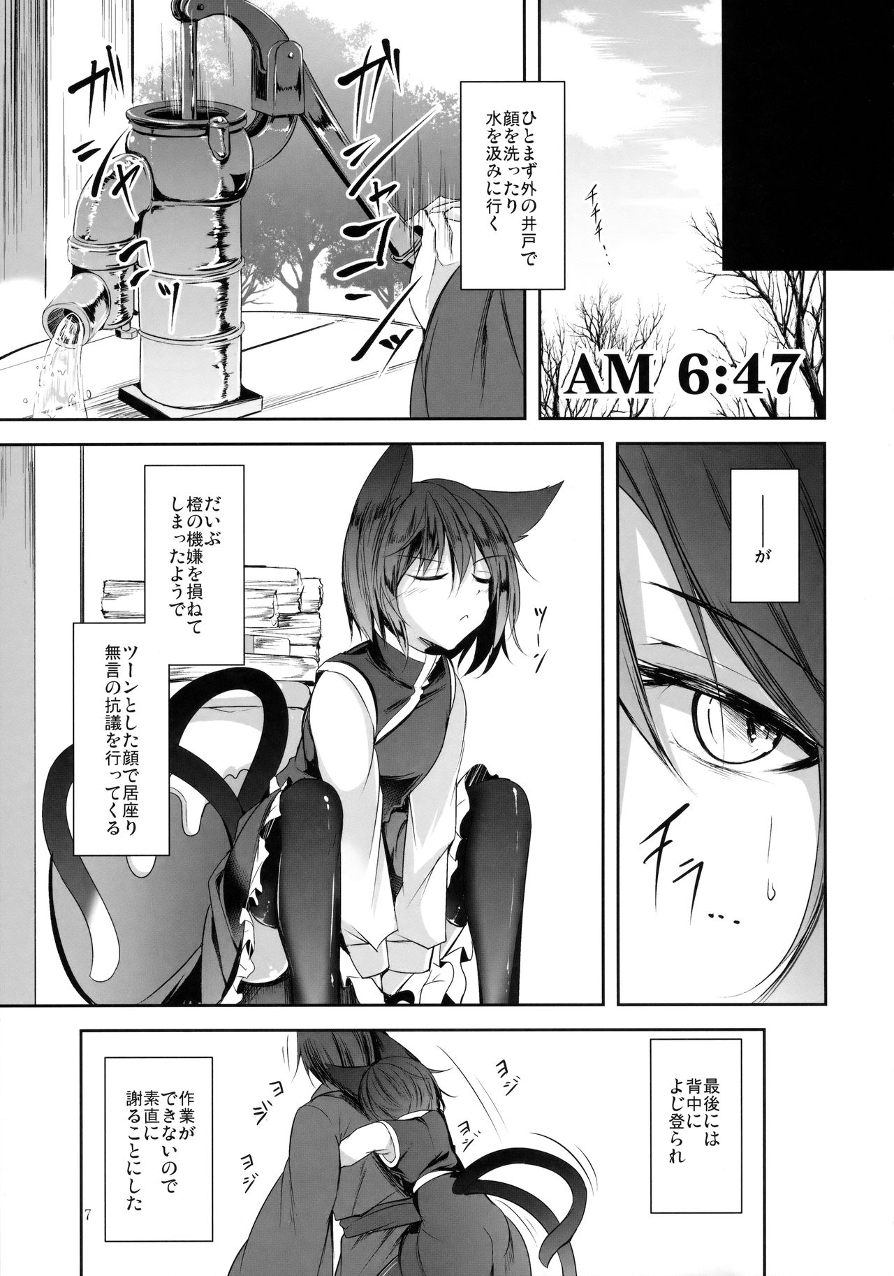 (C91) [Midorineko (Midori)] Mayoiga Schedule AM (Touhou Project) page 8 full