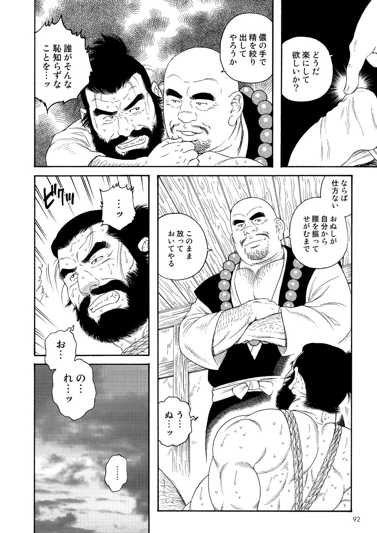 [Tagame Gengoroh] Niku Ninjin page 10 full