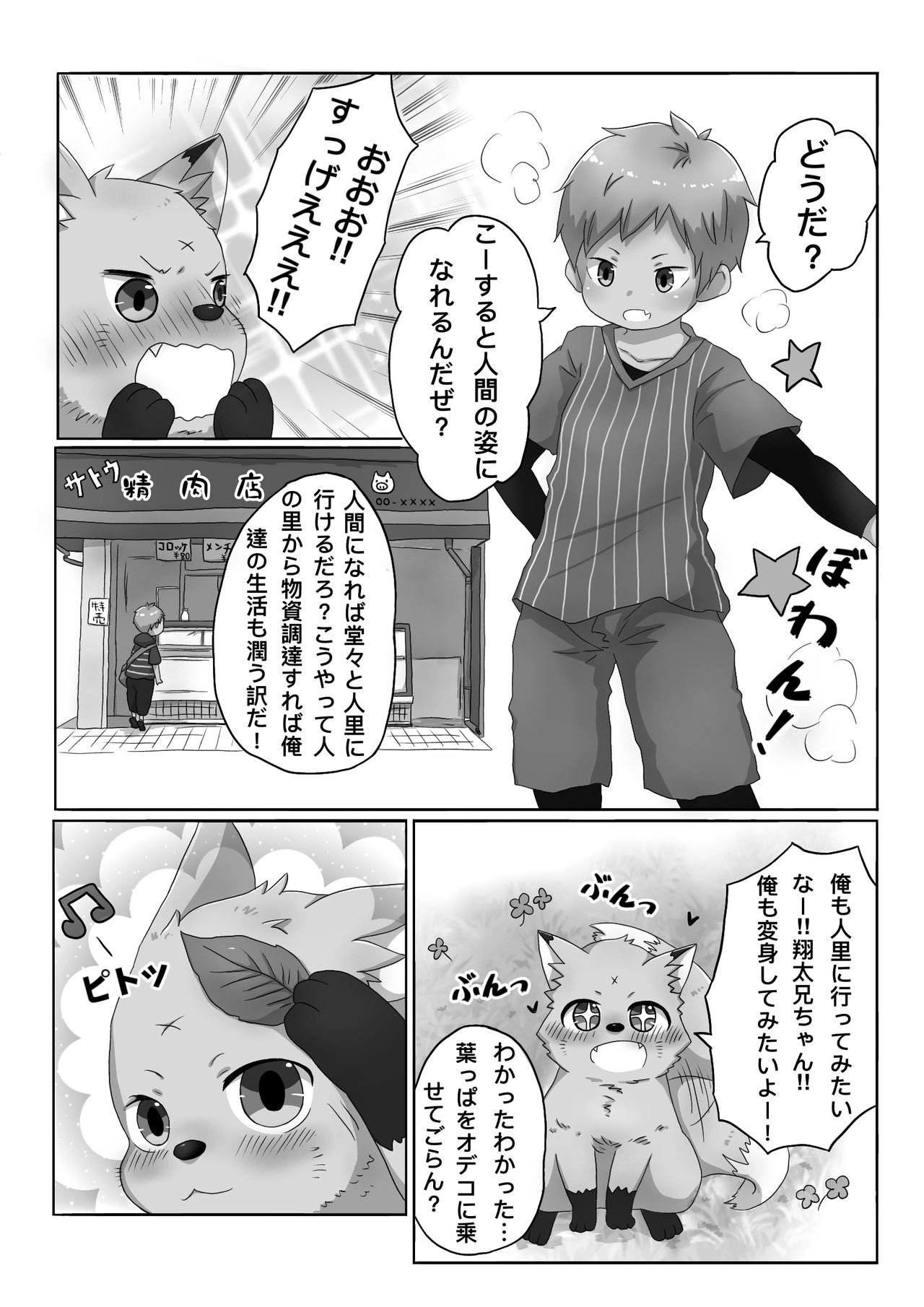 [Gorota] Kitsune Danji no Hanashi [Digital] page 2 full