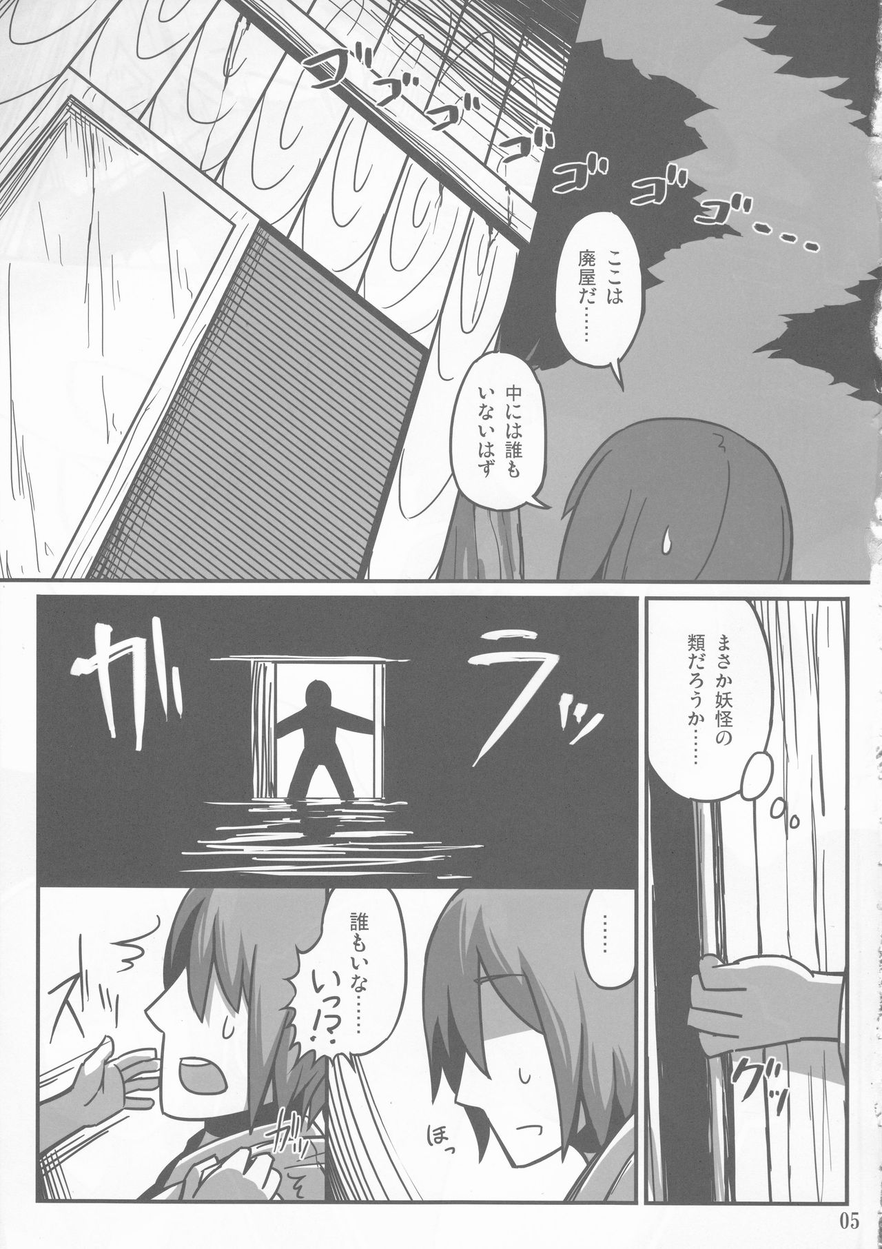 (Kouroumu 8) [Leaf Geometry (Hakika)] S.N.T (Touhou Project) page 4 full