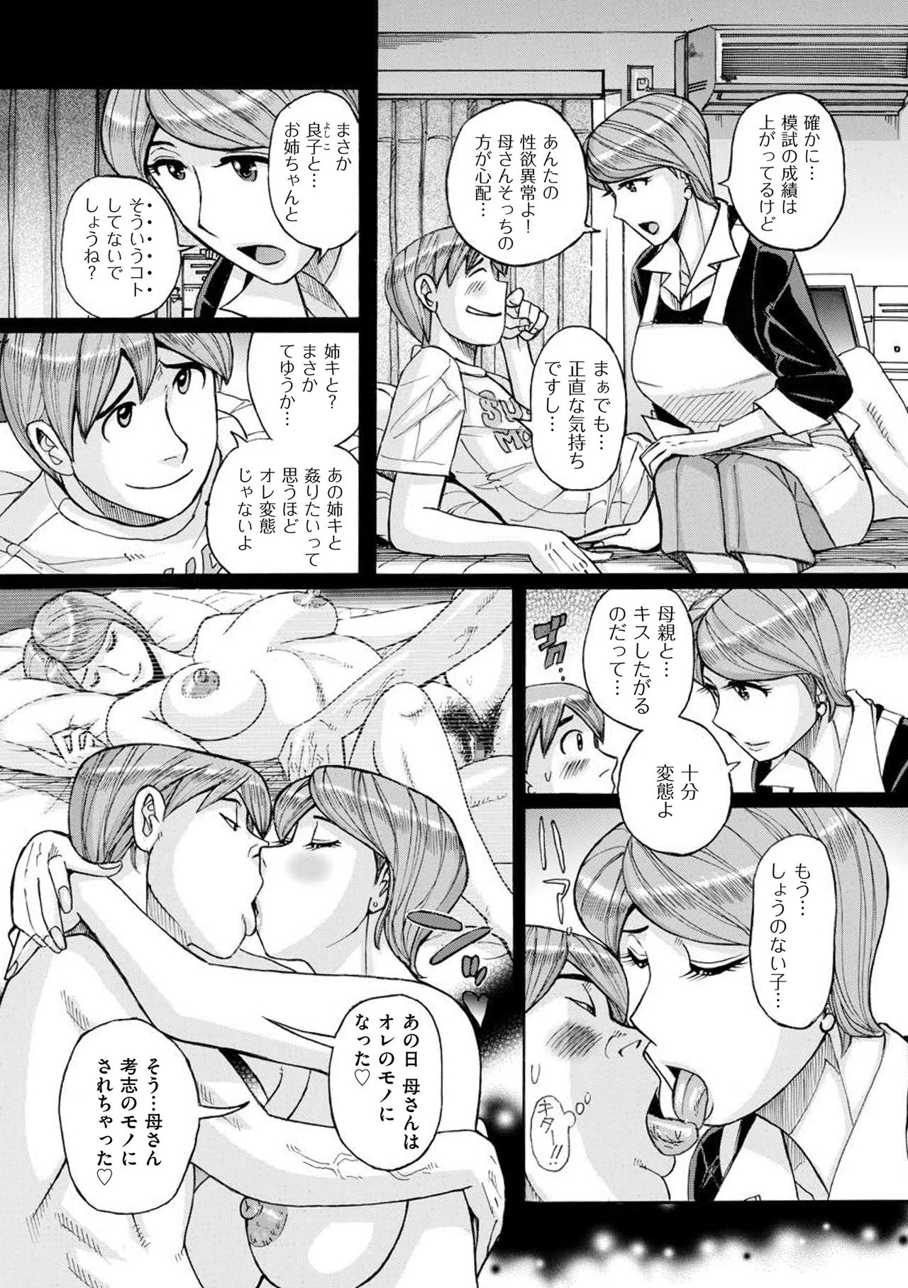[Kojima Miu] Mother's Care Service (comic KURiBERON DUMA 2018-07 Vol. 09) page 16 full