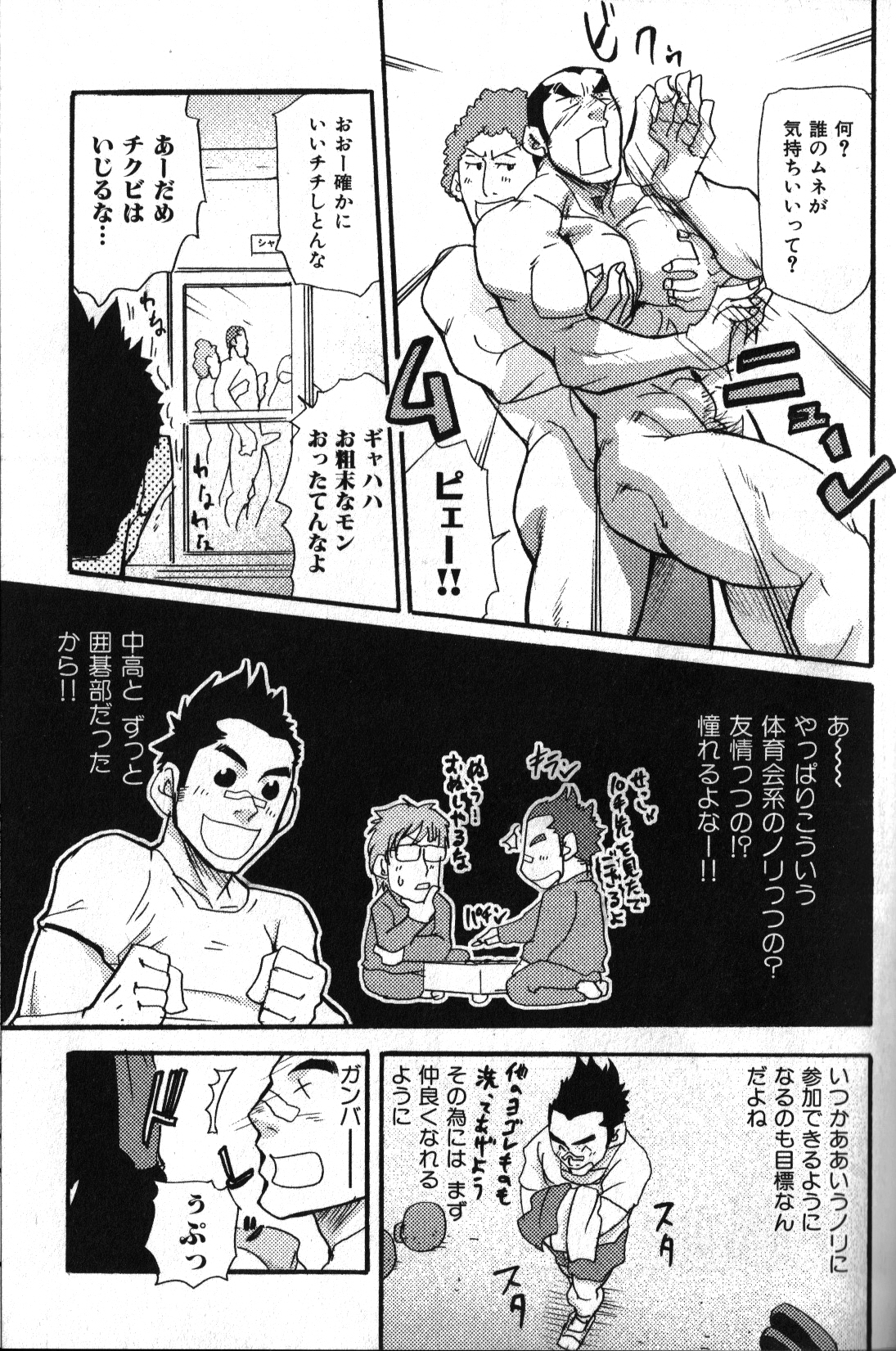 [Matsu Takeshi] Morimori Weighting!! (Nikutaiha Vol. 17 Osu!! Oppai) page 5 full