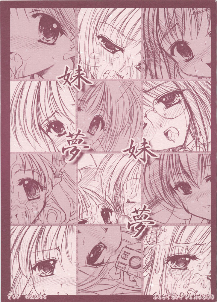 (C60) [Imomuya Honpo (Azuma Yuki)] Imouto Yume Imouto Yume (Sister Princess) page 1 full