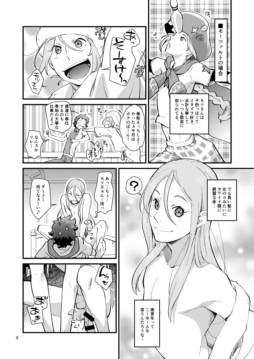 [Trifle (Namekata Fumiaki)] Kagura Sousuke no Ijou na Nichijou (ClassicaLoid) [Digital] page 5 full