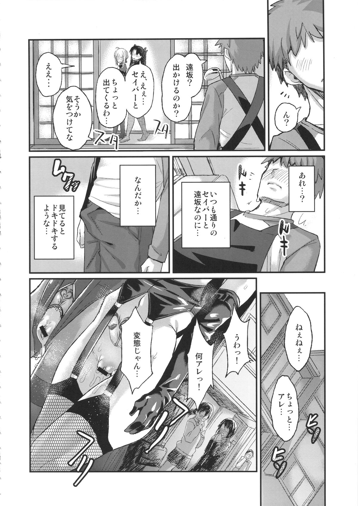 (C88) [NULL Mayu (Chimosaku)] Taihai no Susume (Fate/stay night) page 9 full