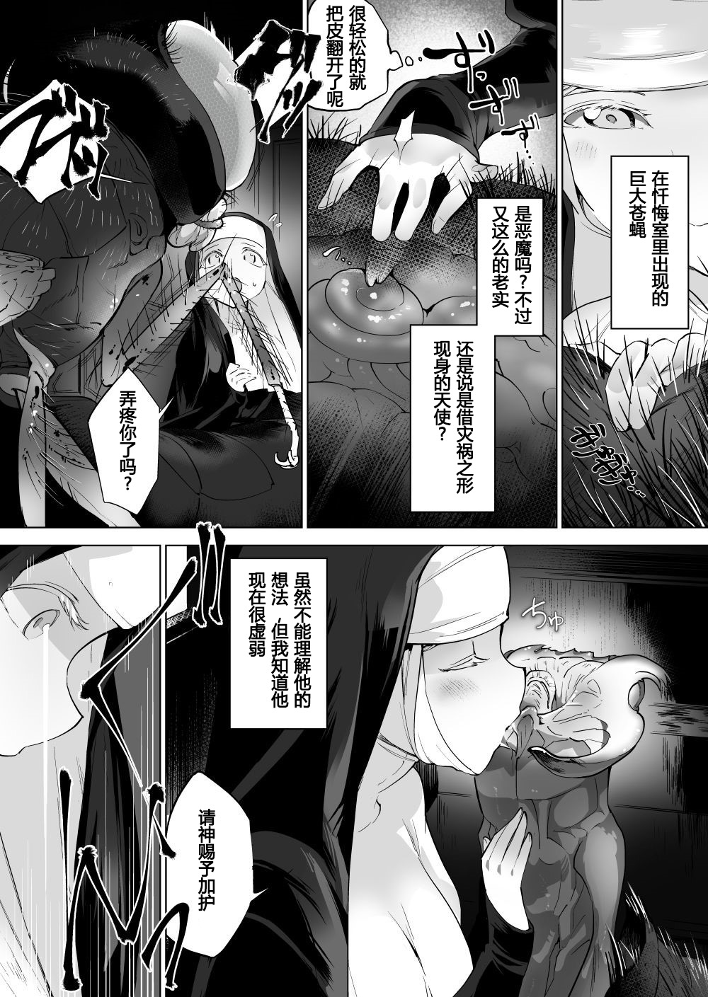 [smomo] Jutai tsuge haji [假良假影个人汉化] page 2 full