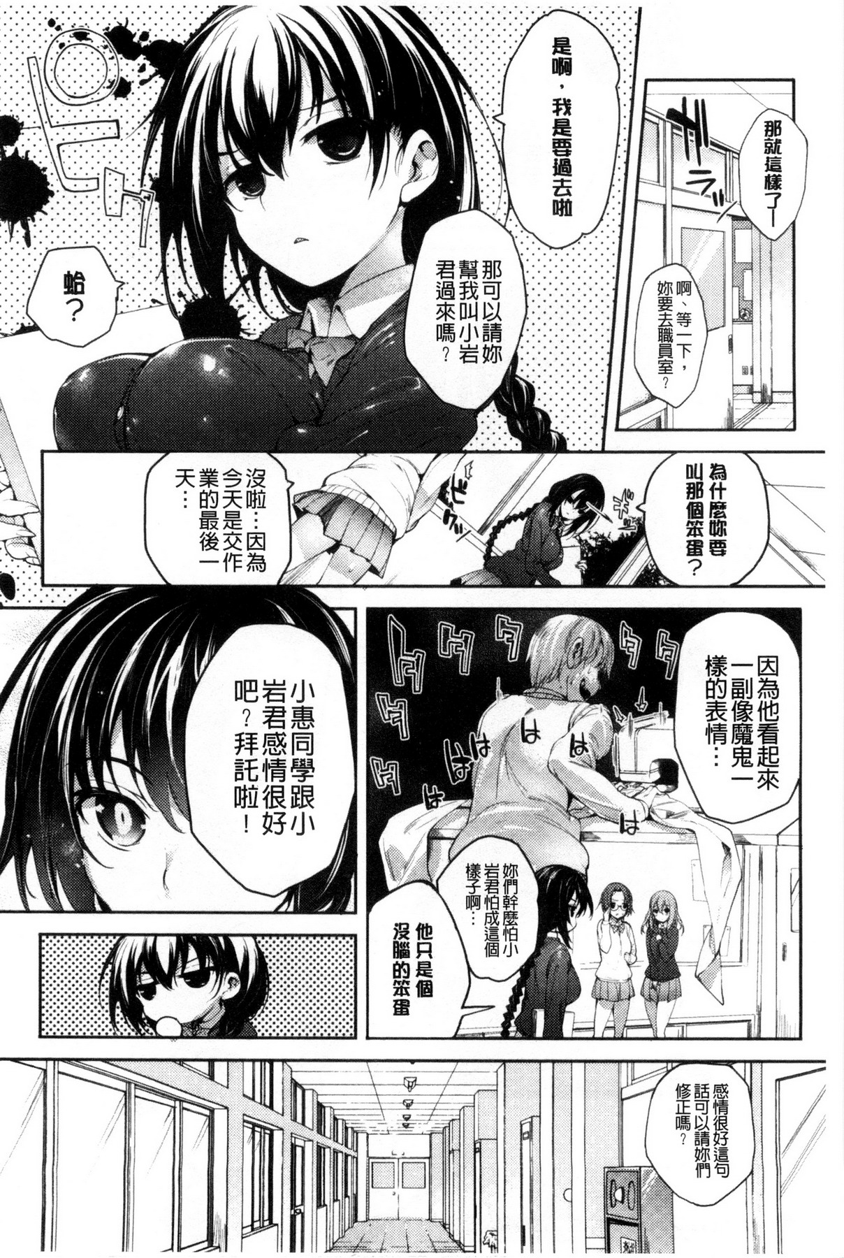 [Mutsutake] Meguridokoro | 身旁的小確性 [Chinese] page 51 full