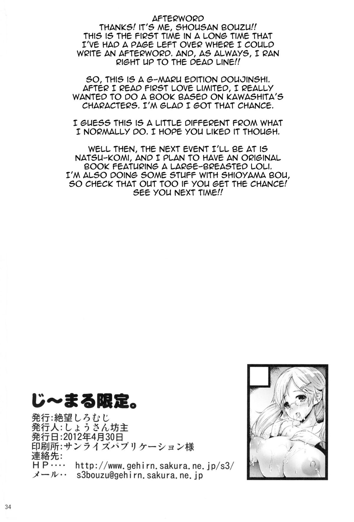(COMIC1☆6) [Zetsubou Shiromuji (Shousan Bouzu)] G~Maru Gentei. | G-Maru Limit ((G) Edition) [English] {doujin-moe.us} page 32 full