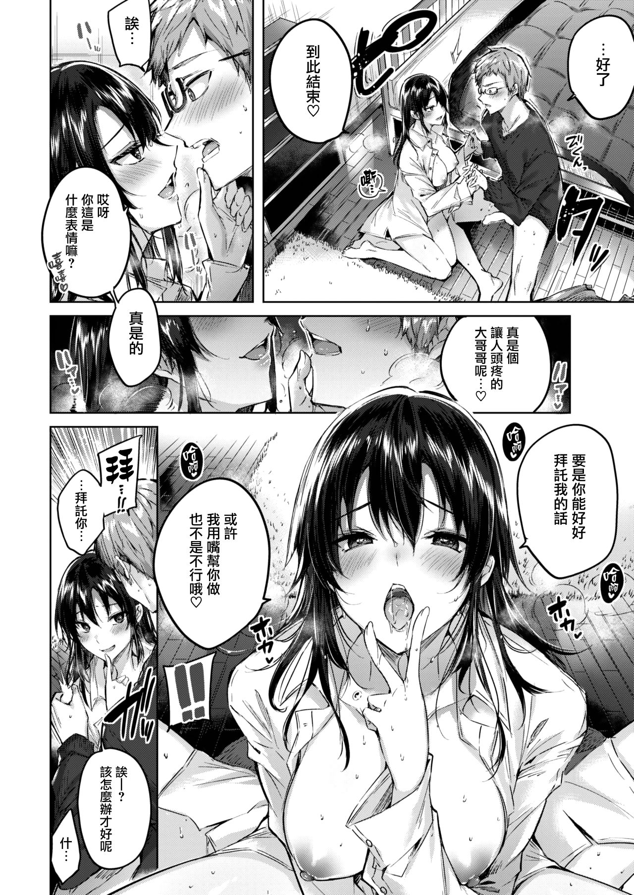 [kakao] Honto desu kara (COMIC Kairakuten BEAST 2019-04) [Chinese] [兔司姬漢化組] [Digital] page 11 full