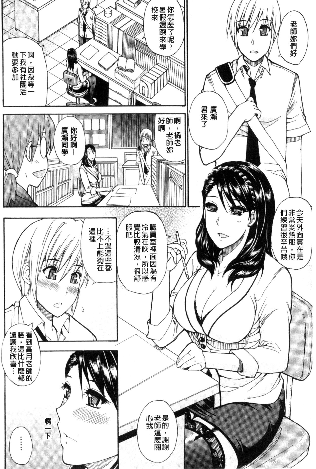 [Shunjou Shuusuke] Watashi no Shitai ○○na Koto | 我所想做的○○行為 [Chinese] page 41 full