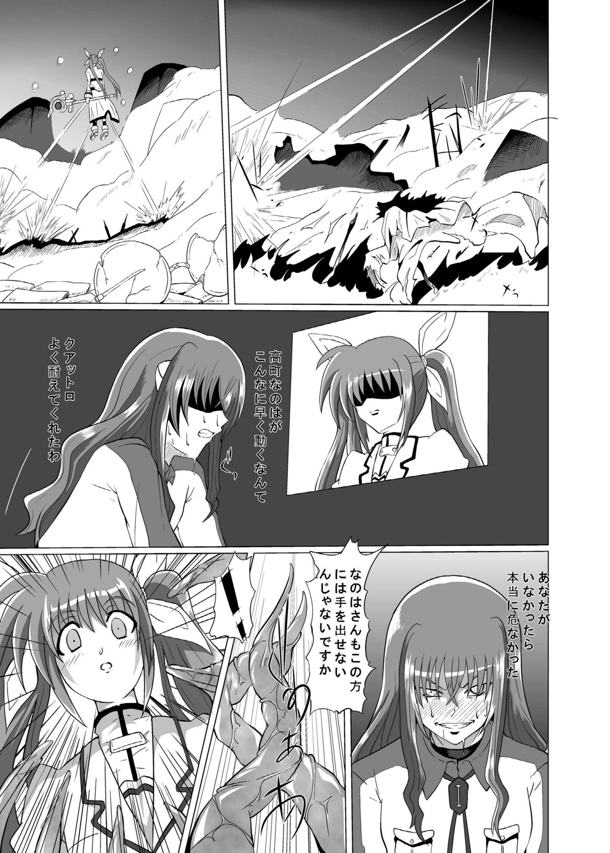 (C77) [Kurodamaya (Akadama)] Rokka Kaimetsu ~Rakujitsu~ (Mahou Shoujo Lyrical Nanoha) page 5 full