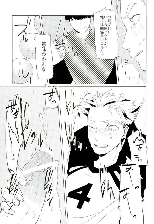 (RTS!!10) [Aozaiku (Ki)] I LOVE YOU (Haikyuu!!) page 14 full