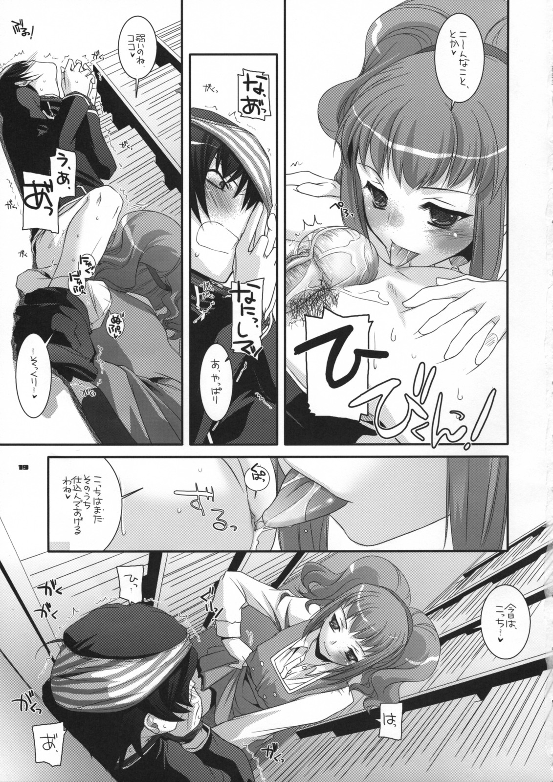(SC41) [Digital Lover (Nakajima Yuka)] D.L. action 44 (Code Geass) page 18 full