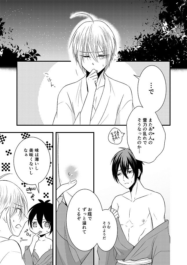 [Gateau Scotch (Amakuchi Lencon)] Musunde Hiraite (Touken Ranbu) [Digital] page 32 full