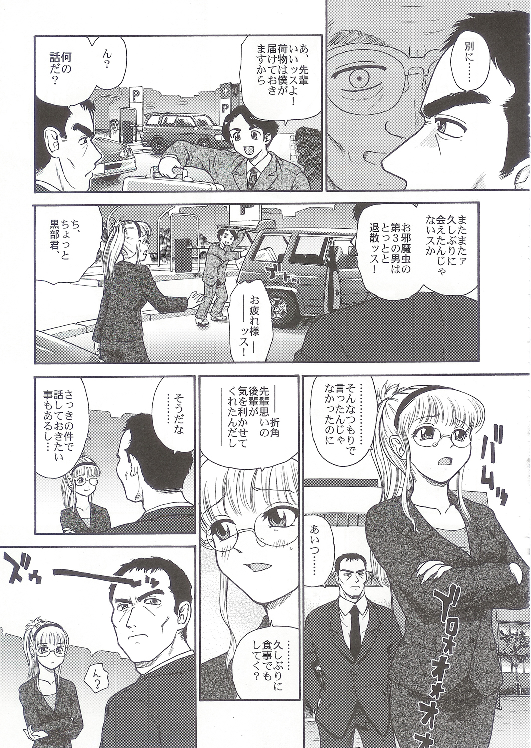 (SC25) [Behind Moon (Q)] Dulce Report 5 page 46 full