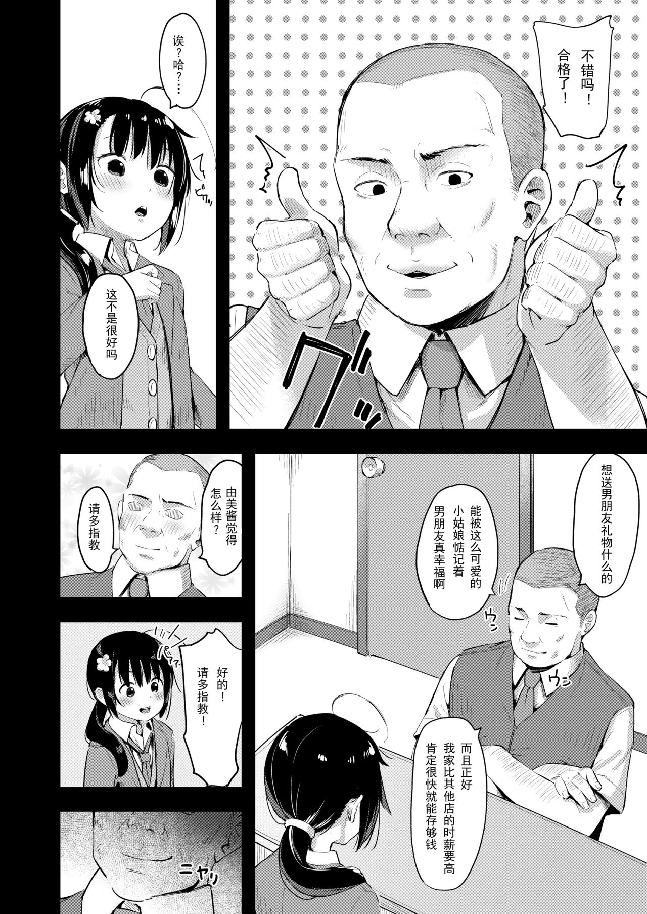 [Nexus Koubou (Arumamai Ayuka+)] Yowaki na Kanojo ga Boku e no Present no Tame ni Netoraremashita [Chinese] [梓楪未来个人漢化] [Digital] page 6 full