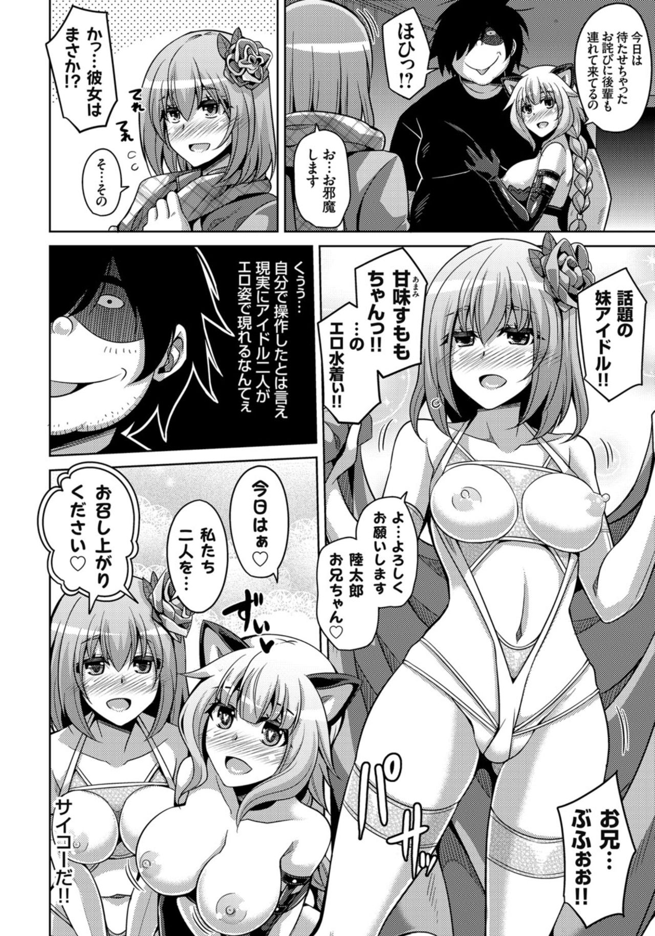 [肉そうきゅー。] Another Line 〜バーチャルがリアルに！？女を堕として催淫レイプ！！〜 第8話 (コミックグレープ Vol.33) page 10 full