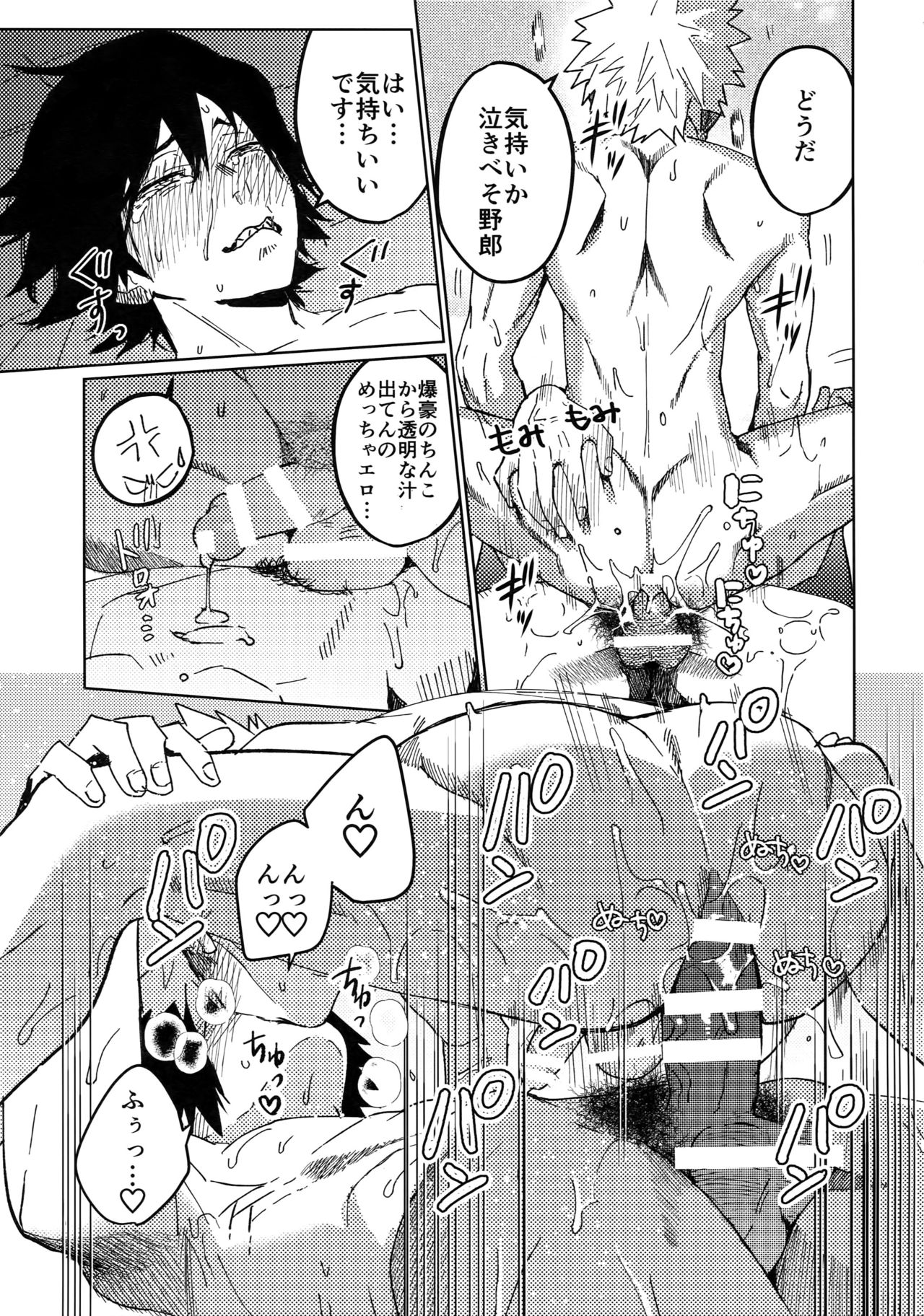 (Douyara Deban no Youda! 12) [SCO.LABO (shoco)] Kimi no Gensou o Miteru (Boku no Hero Academia) page 32 full