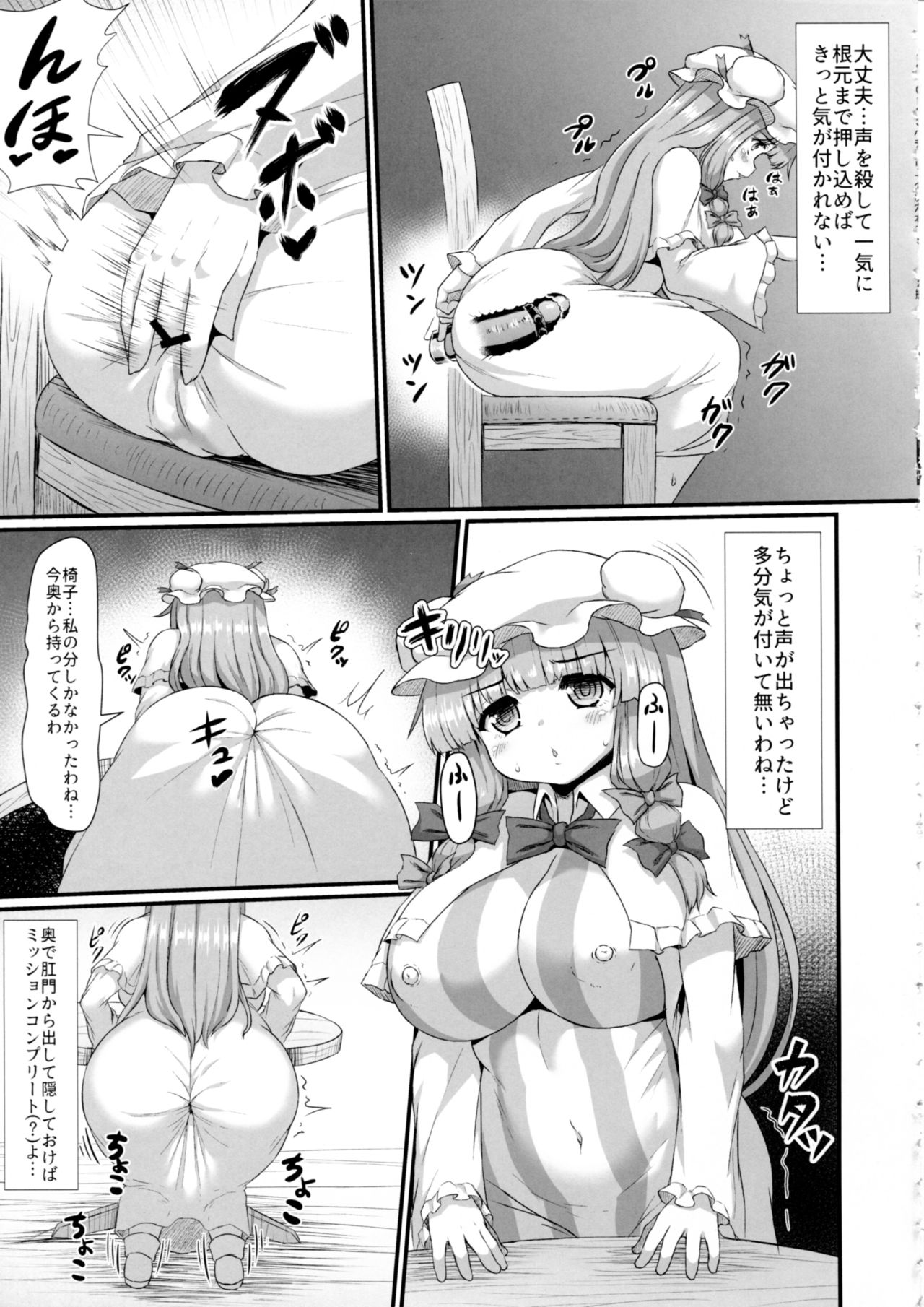 [Garigarigari (Himadara)] Patchouli no Shiriana Bon (Touhou Project) page 18 full