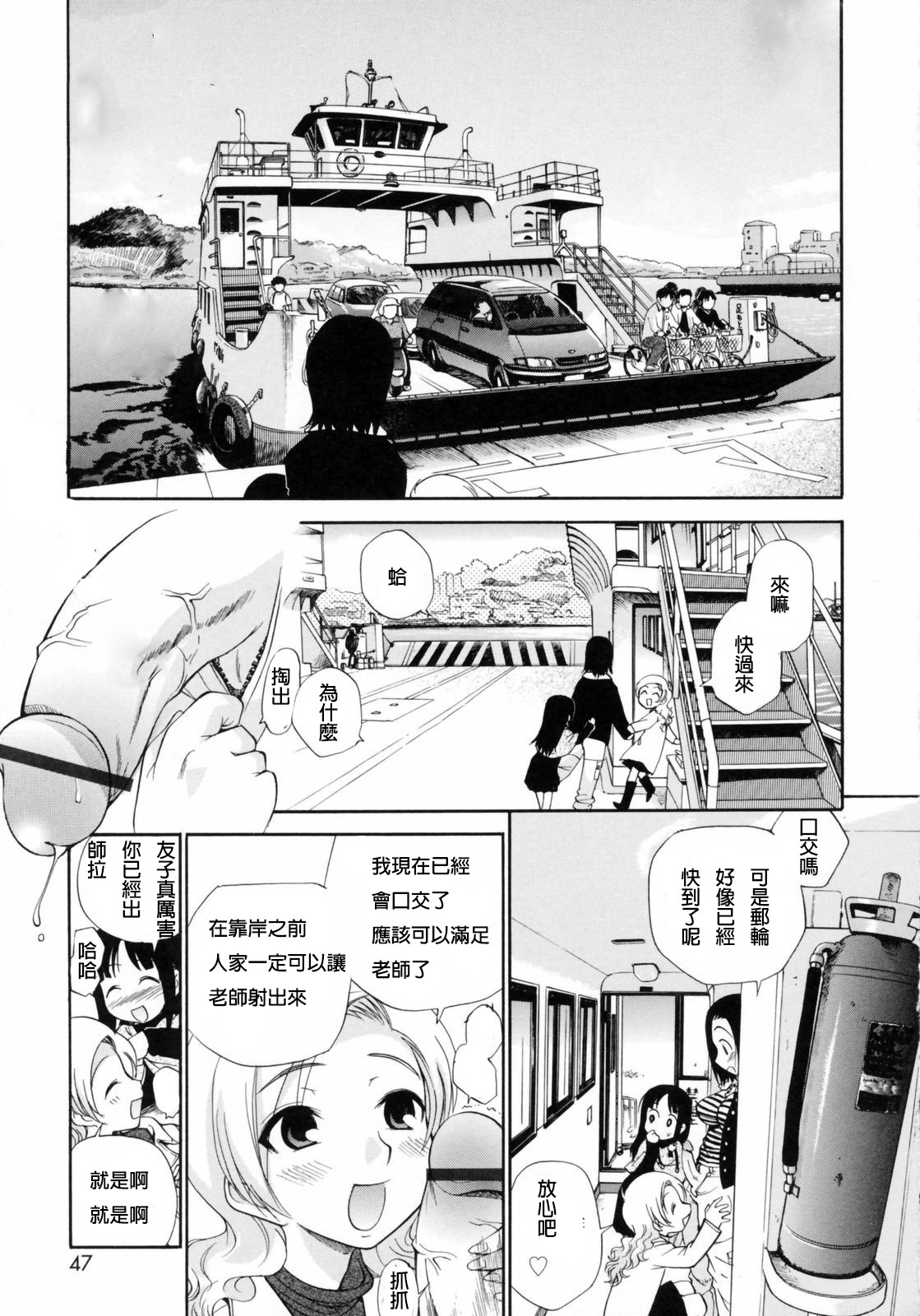 [Kamirenjaku Sanpei] Watashi o Ariake e Tsuretette! - Take me to Ariake! Ch. 1-4 [Chinese] [伍拾漢化] page 43 full