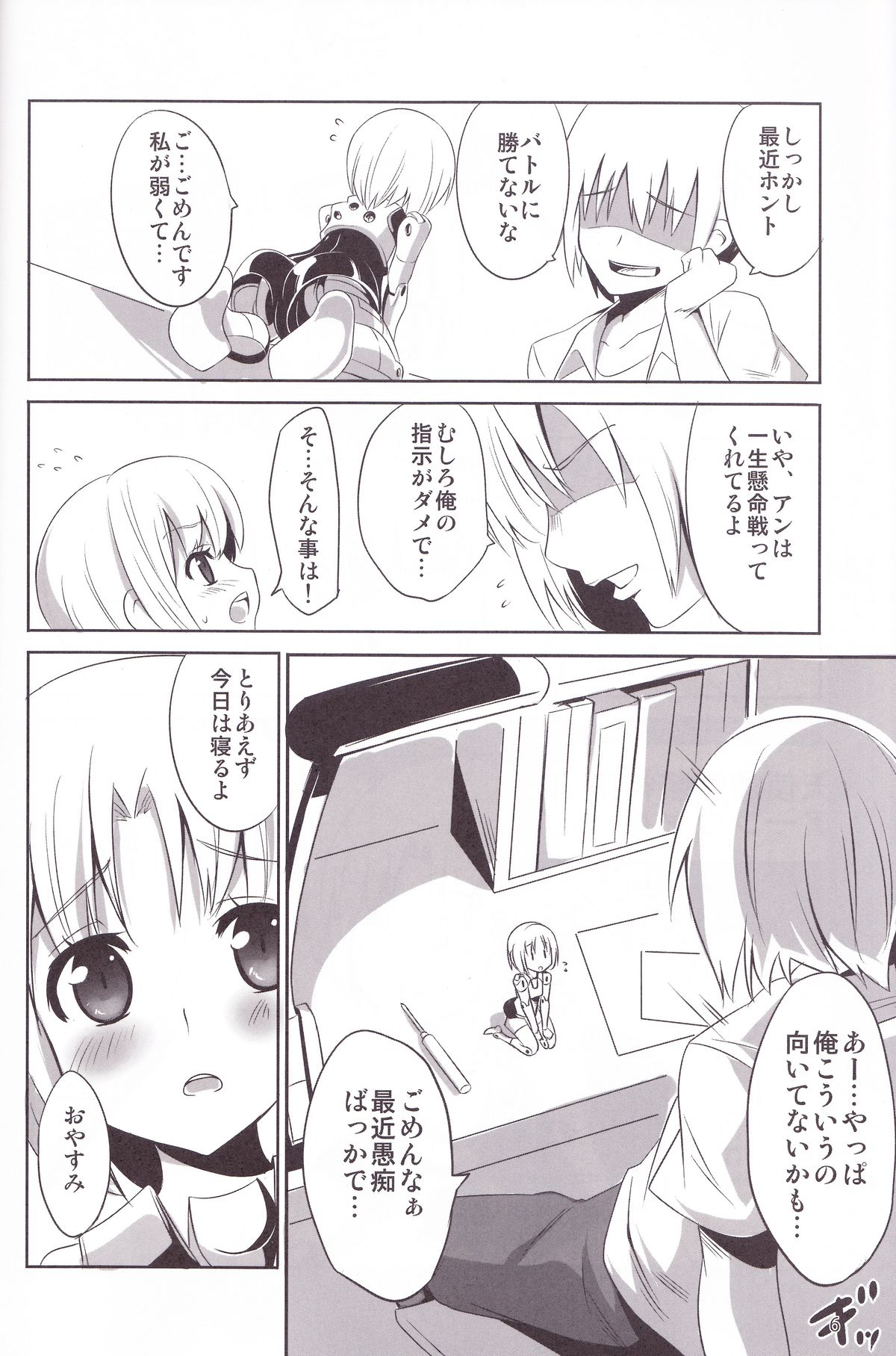 (C82) [OCCHOKO-CHO (KM)] Minimum Mechanical Sisters (Busou Shinki) page 5 full