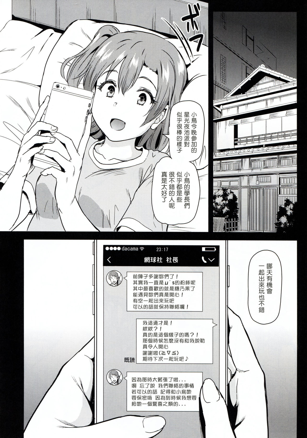 (C93) [Dai 6 Kichi (Kichirock)] Joshidaisei Minami Kotori no YariCir Jikenbo Case.2 (Love Live!) [Chinese] [塔布里斯個人漢化] page 41 full