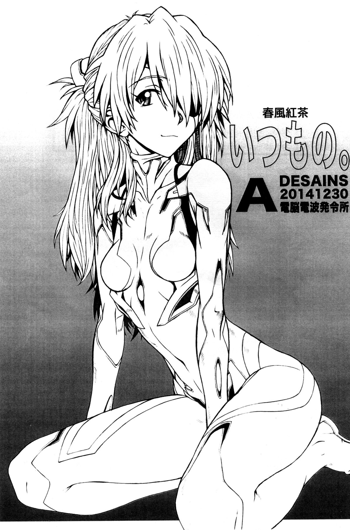 (C87) [Dennou Denpa Hatsureisho (Harukaze Koucha)] Itsumono (Neon Genesis Evangelion) [Chinese] [脸肿汉化组] page 2 full