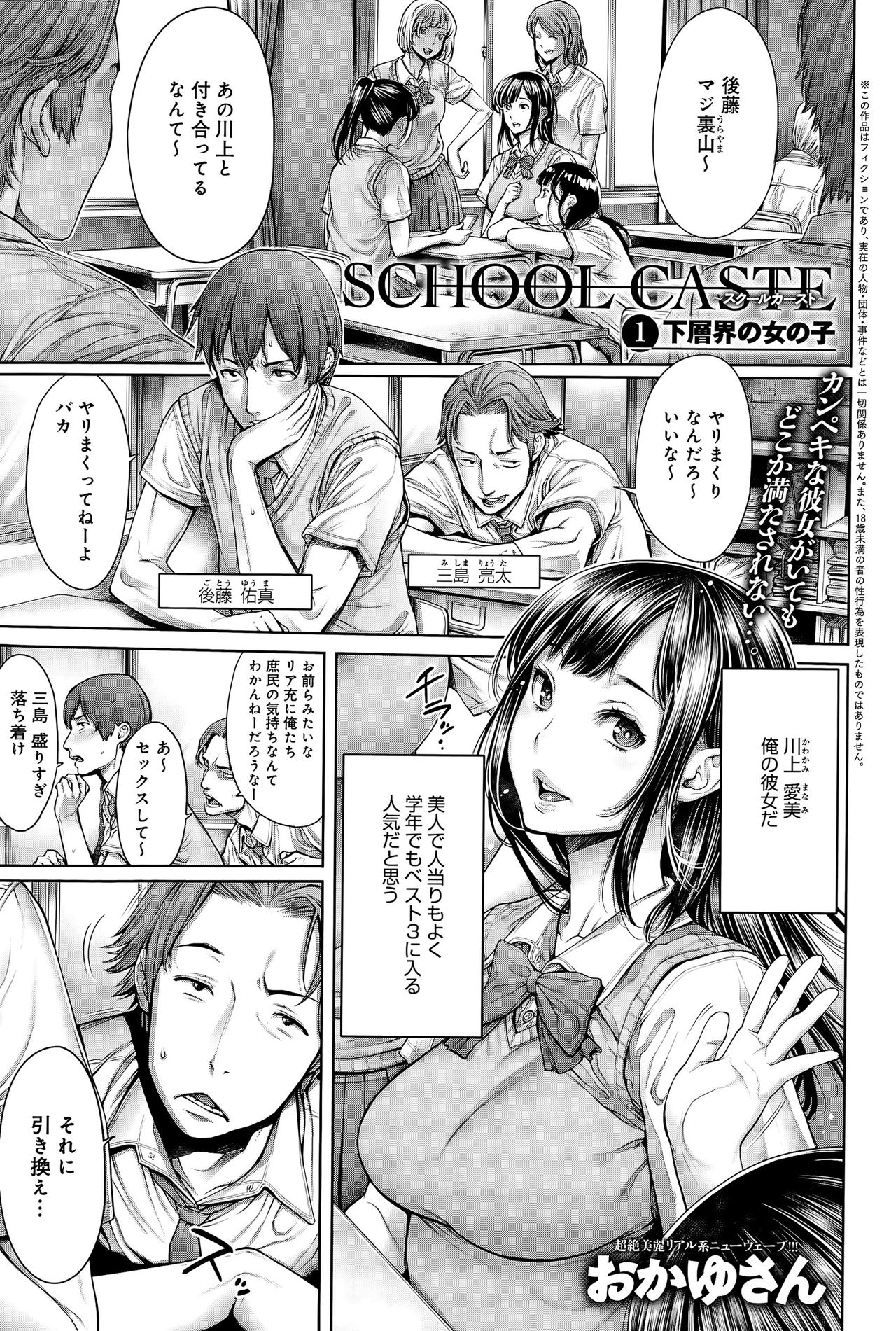 [Okayusan] School Caste Ch. 1 (COMIC Anthurium 028 2015-08) [Decensored] page 1 full