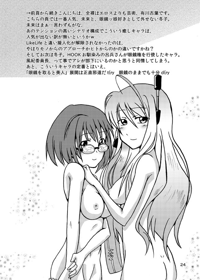 [LikeFairly (Arikawa Koba)] Ashita o Suki ni Naru Tame ni (Fairly Life) [Digital] page 23 full