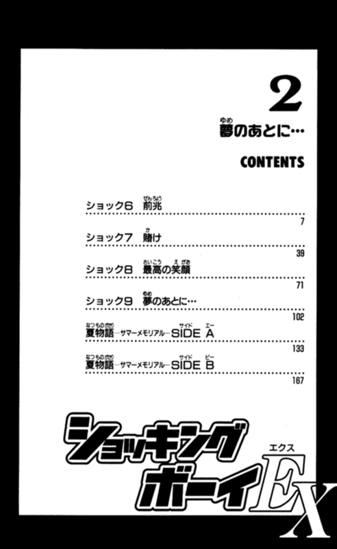 Shocking Boy EX vol 2 page 6 full