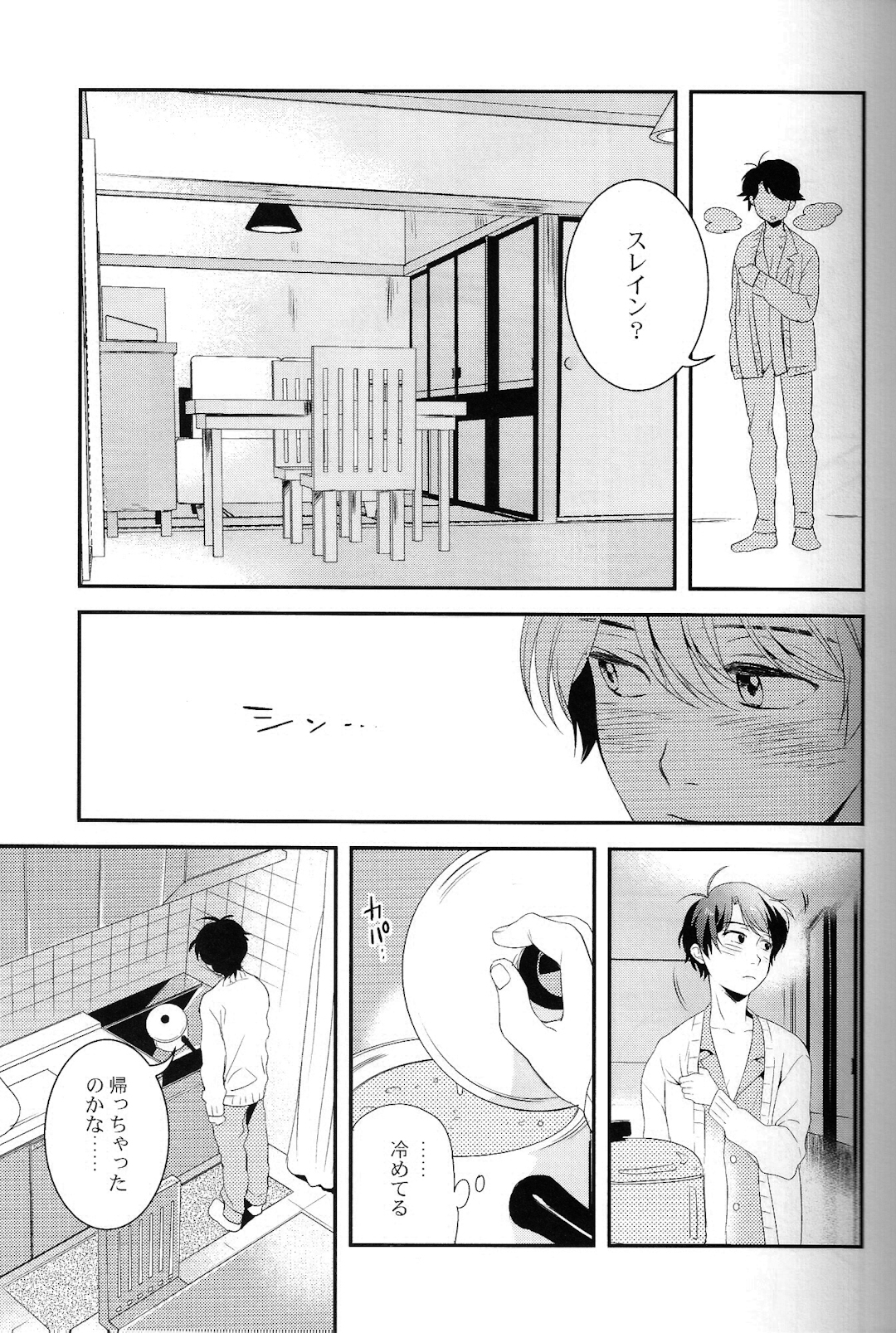 (C87) [GIGASOUL (Kisugi)] Kiss yori Motto Sugoi Koto. (Aldnoah.Zero) page 10 full