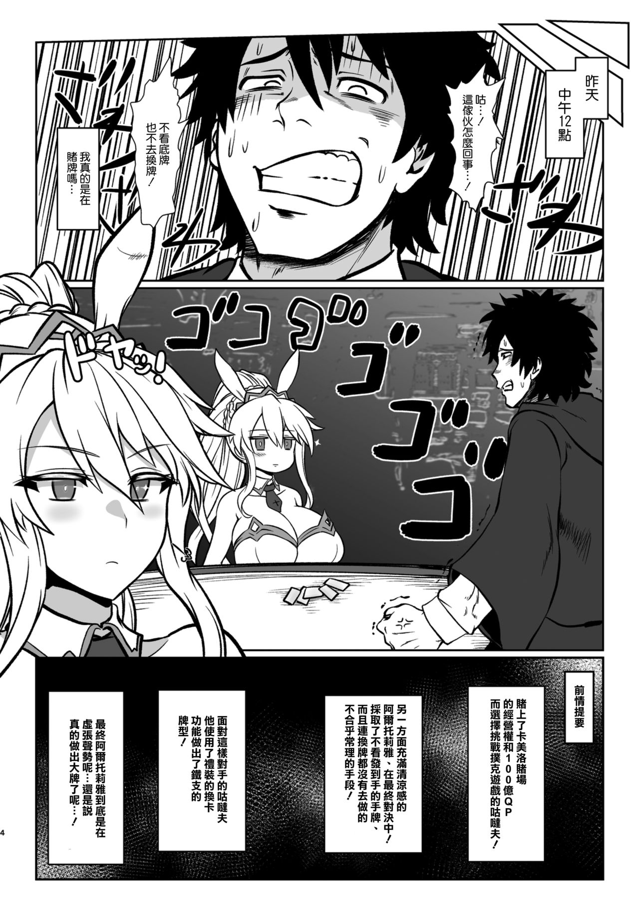 (C97) [Ise no Mug Cup (Isemagu)] Gohoushi Bunny Sakusei no Artoria (Fate/Grand Order) [Chinese] [空気系☆漢化] page 4 full